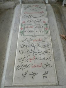 grave shahid