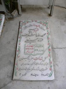 grave shahid