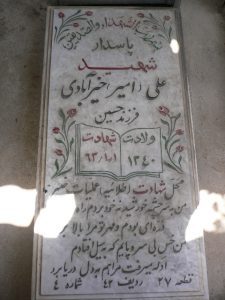 grave shahid