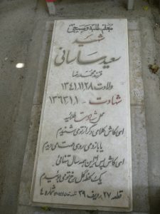grave shahid