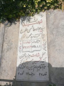 grave shahid