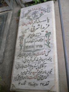 grave shahid