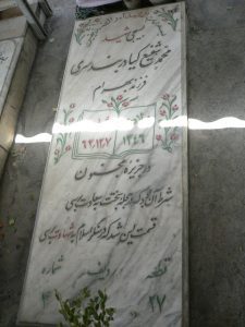grave shahid
