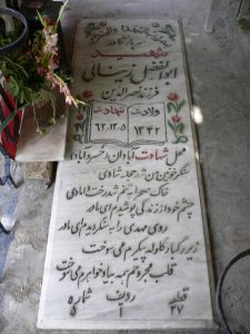 grave shahid