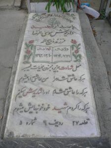 grave shahid