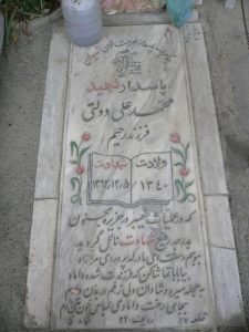 grave shahid