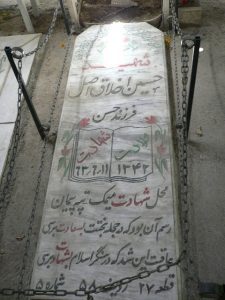 grave shahid