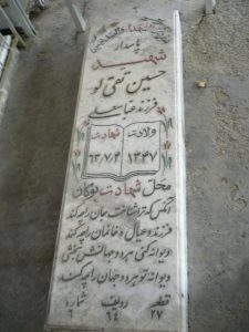 grave shahid