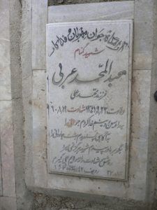 grave shahid