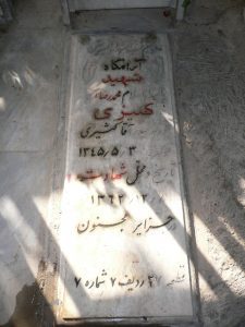 grave shahid