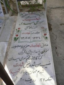 grave shahid