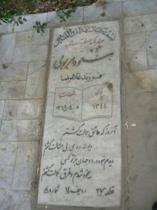 grave shahid