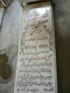 grave shahid