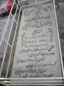 grave shahid