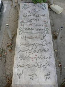 grave shahid