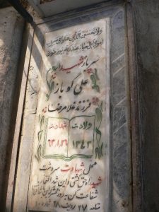 grave shahid