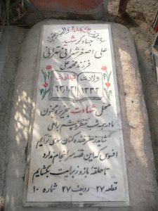 grave shahid