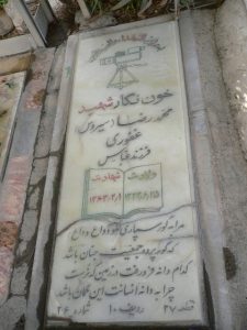 grave shahid
