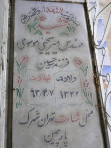 grave shahid