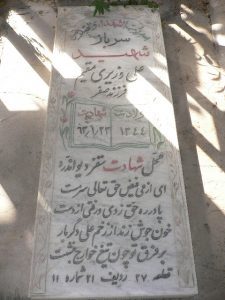 grave shahid