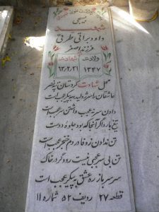 grave shahid