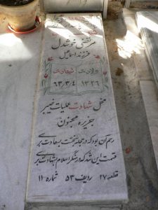 grave shahid