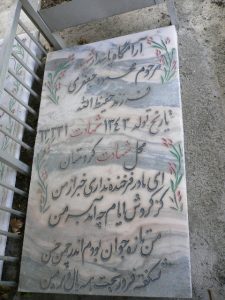 grave shahid