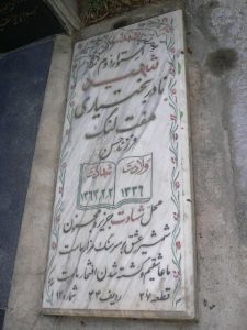 grave shahid