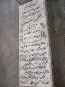 grave shahid