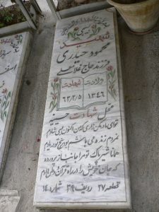 grave shahid