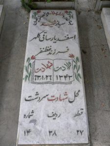 grave shahid