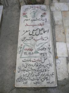 grave shahid