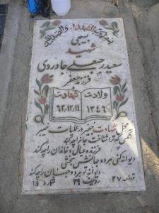 grave shahid