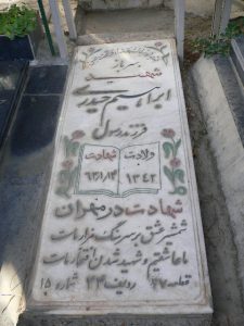 grave shahid