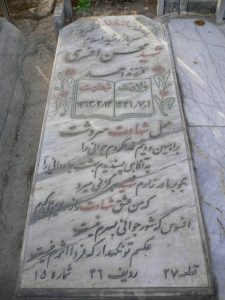 grave shahid