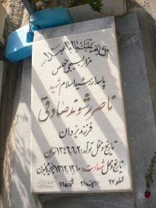 grave shahid