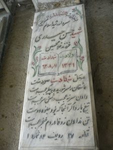 grave shahid