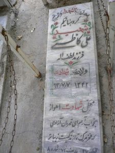grave shahid