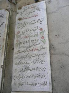 grave shahid