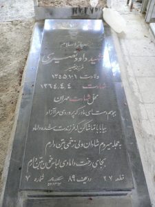 grave shahid