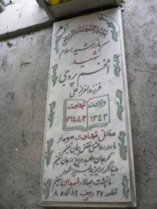 grave shahid