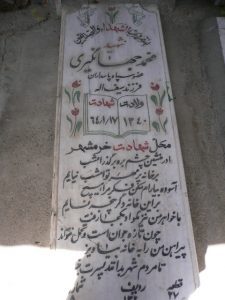 grave shahid
