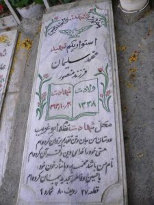 grave shahid