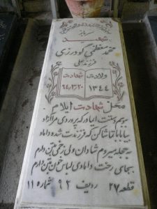 grave shahid