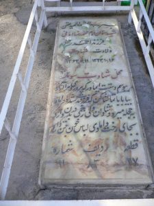 grave shahid