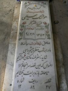 grave shahid