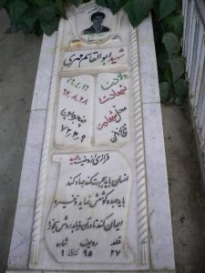 grave shahid
