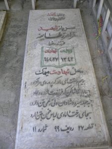 grave shahid
