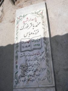 grave shahid