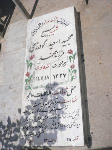 grave shahid